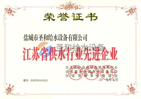 江蘇省供水行業先進企業