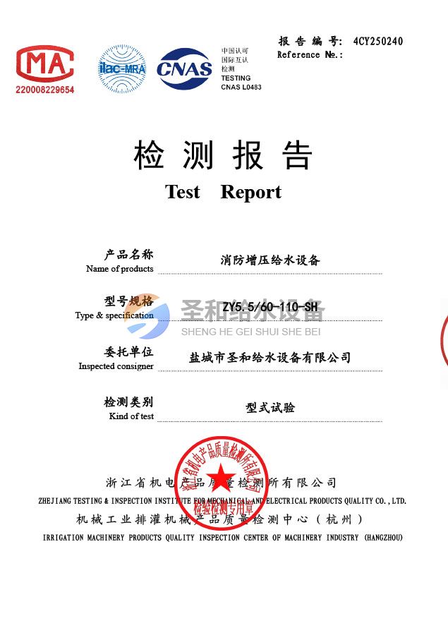 消防增壓給水設備檢測報告