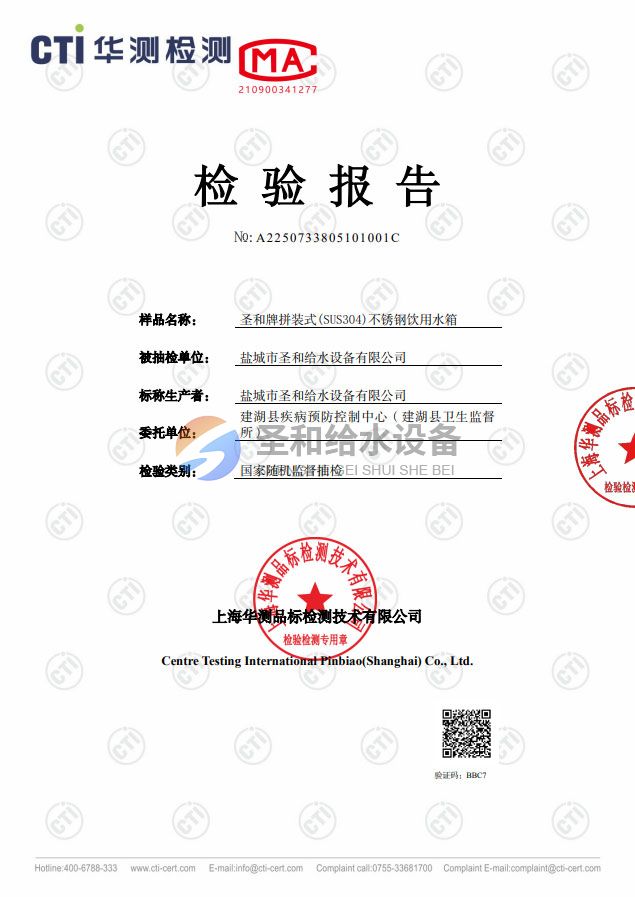 不銹鋼飲用水箱檢測報告