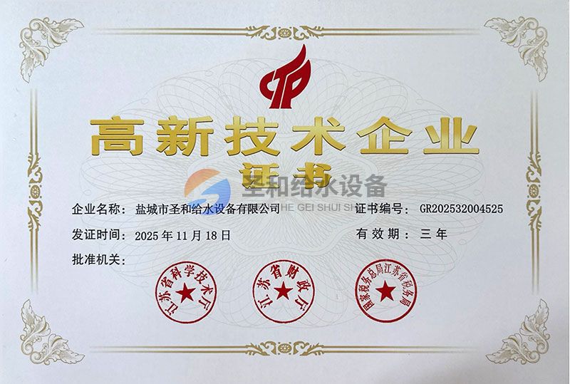 高新技術企業